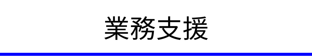 葛飾区医療救護訓練支援委託