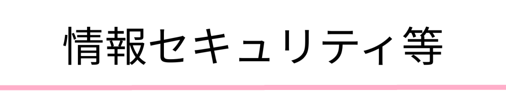 いすみ市保有個人情報及び特定個人情報点検監査支援業務