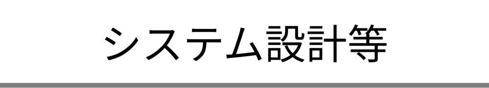 上天草市防災情報集約システム拡充事業実施設計業務委託